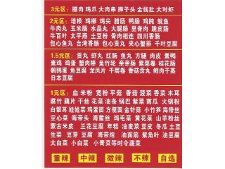 重庆周氏麻辣烫的外卖单