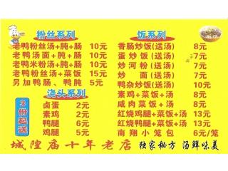游子老鸭粉丝汤的外卖单