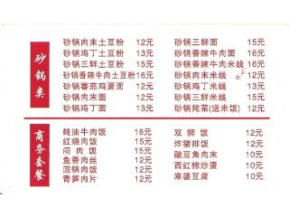 川味砂锅居的外卖单