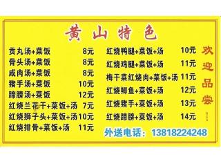 黄山菜饭的外卖单