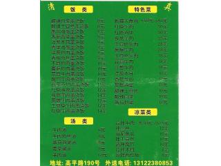 兰州拉面的外卖单