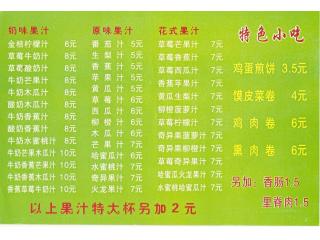 天源果汁吧的外卖单