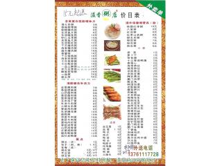 溢香粥的外卖单