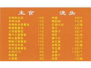 游子老鸭粉丝馆的外卖单