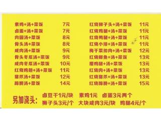 咸肉菜饭骨头汤的外卖单