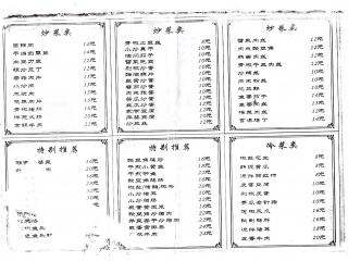 南陵人家的外卖单