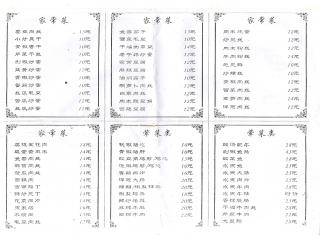 小炒店的外卖单
