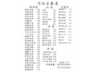 川味农家菜的外卖单