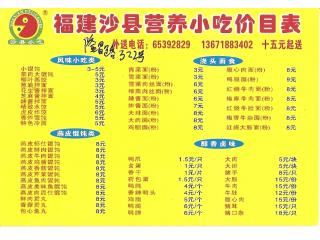 沙县营养小吃的外卖单