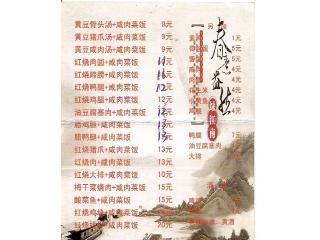 大块头咸肉菜饭的外卖单