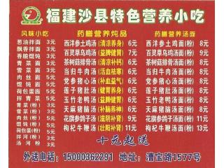 沙县营养小吃的外卖单