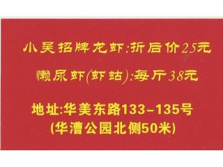 小吴龙虾馆的外卖单