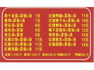 徽州菜饭骨头汤的外卖单