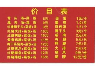 黄山特色咸肉菜饭骨头汤的外卖单