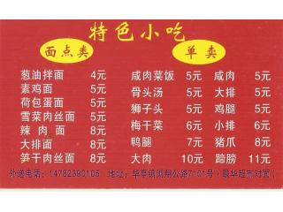 特色小吃的外卖单