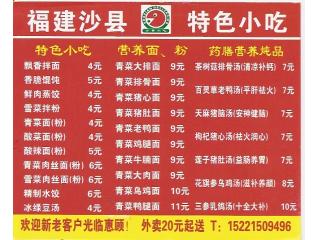 沙县小吃的外卖单