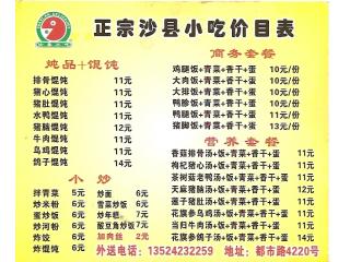 沙县小吃的外卖单