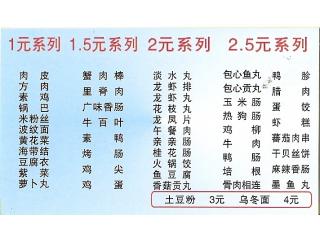 正宗重庆麻辣烫的外卖单