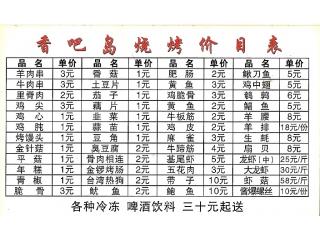 香吧岛烧烤龙虾的外卖单