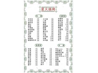 e族火星烧烤的外卖单