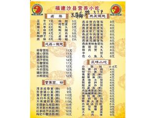 沙县小吃的外卖单