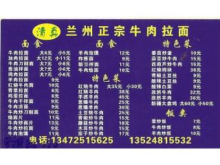 兰州正宗牛肉拉面的外卖单
