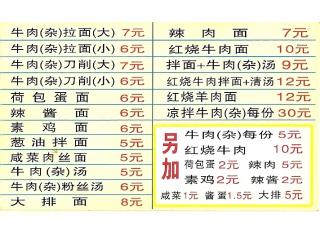 河南拉面馆的外卖单