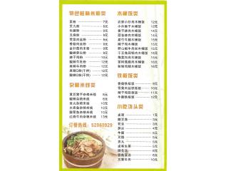 山村姑桂林米粉的外卖单