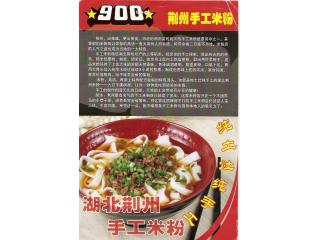 900武汉豆皮王的外卖单