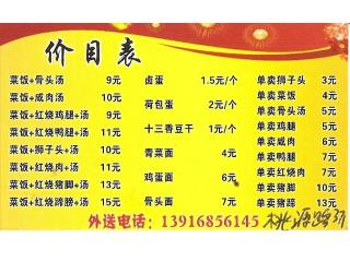 武汉菜饭骨头汤的外卖单