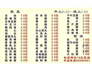 川味麻辣烫的外卖单