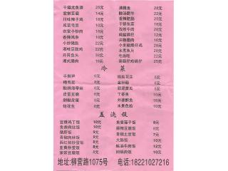 馋香馆的外卖单